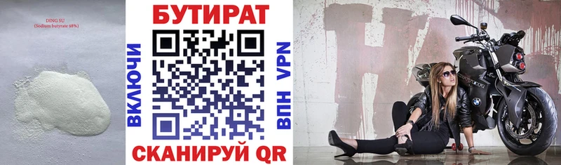 БУТИРАТ бутик  маркетплейс клад  Чишмы 